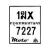 รับจองทะเบียนรถ 7227 มอเตอร์ไซค์ 1ฆx 7227 – หมวดใหม่สวยถูกใจ–B6903–1ฆx