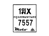 รับจองทะเบียนรถ 7557 มอเตอร์ไซค์ 1ฆx 7557 – หมวดใหม่สวยถูกใจ–B6903–1ฆx