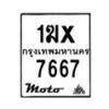 รับจองทะเบียนรถ 7667 มอเตอร์ไซค์ 1ฆx 7667 – หมวดใหม่สวยถูกใจ–B6903–1ฆx