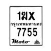 รับจองทะเบียนรถ 7755 มอเตอร์ไซค์ 1ฆx 7755 – หมวดใหม่สวยถูกใจ–B6903–1ฆx