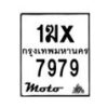รับจองทะเบียนรถ 7979 มอเตอร์ไซค์ 1ฆx 7979 – หมวดใหม่สวยถูกใจ–B6903–1ฆx