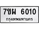 7ขผ-6010.jpg