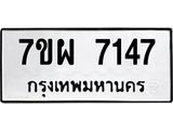 7ขผ-7147.jpg