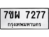7ขผ-7277.jpg