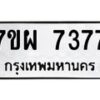 รับจัดหาทะเบียนรถ 7377 หมวดใหม่ 7ขผ 7377 ทะเบียนมงคล ผลรวมดี 41 - BA6903-7ขผ
