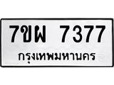 7ขผ-7377.jpg