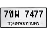 7ขผ-7477.jpg