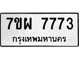 7ขผ-7773.jpg