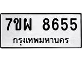 รับจัดหาทะเบียนรถ 8655 หมวดใหม่ 7ขผ 8655 ทะเบียนมงคล ผลรวมดี 41 - BA6903-7ขผ