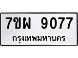 7ขผ-9077.jpg