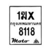 รับจองทะเบียนรถ 8118 มอเตอร์ไซค์ 1ฆx 8118 – หมวดใหม่สวยถูกใจ–B6903–1ฆx