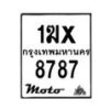 รับจองทะเบียนรถ 8787 มอเตอร์ไซค์ 1ฆx 8787 – หมวดใหม่สวยถูกใจ–B6903–1ฆx