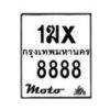 รับจองทะเบียนรถ 8888 มอเตอร์ไซค์ 1ฆx 8888– หมวดใหม่สวยถูกใจ–B6903–1ฆx