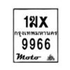 รับจองทะเบียนรถ 9966 มอเตอร์ไซค์ 1ฆx 9966 – หมวดใหม่สวยถูกใจ–B6903–1ฆx