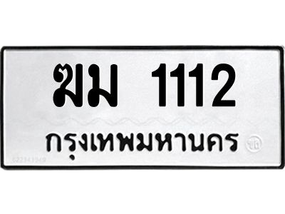 ฆม-1112.jpg