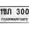 1ขภ-300 jpg