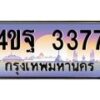 4.ทะเบียนรถ 3377 เลขประมูล ทะเบียนสวย 4ขฐ 3377 จากกรมขนส่ง