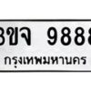 3ขจ-9888 jpg