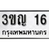 3ขญ-16 jpg