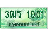 3ฒร 1001