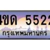 4.ทะเบียนรถ 5522 เลขประมูล ทะเบียนสวย 4ขด 5522 จากกรมขนส่ง-B6902-4ขด