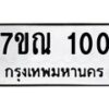 7ขณ-100 jpg