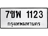 7ขพ-1123.jpg