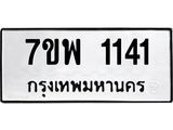 7ขพ-1141.jpg