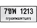 7ขพ-1213.jpg