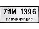 7ขพ-1396.jpg