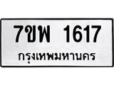 7ขพ-1617.jpg
