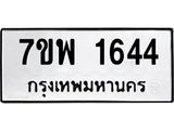 7ขพ-1644.jpg