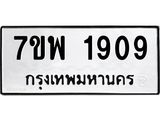 7ขพ-1909.jpg