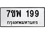 7ขพ-199.jpg