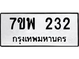 7ขพ-232.jpg