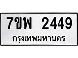 7ขพ-2449.jpg