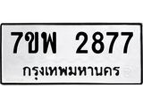 7ขพ-2877.jpg