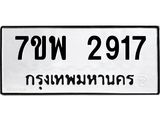 7ขพ-2917.jpg