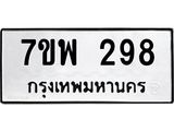 7ขพ-298.jpg