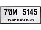 7ขพ-5145.jpg