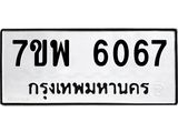 7ขพ-6067.jpg