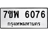 7ขพ-6076.jpg