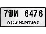 7ขพ-6476.jpg