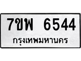 7ขพ-6544.jpg