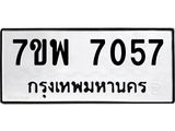 7ขพ-7057.jpg
