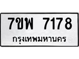 7ขพ-7178.jpg
