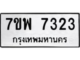 7ขพ-7323.jpg