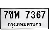 7ขพ-7367.jpg