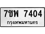 7ขพ-7404.jpg