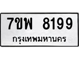 7ขพ-8199.jpg